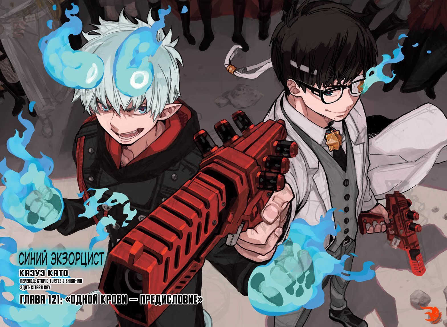 Read Ao no Exorcist (Синий Экзорцист) Manga Online