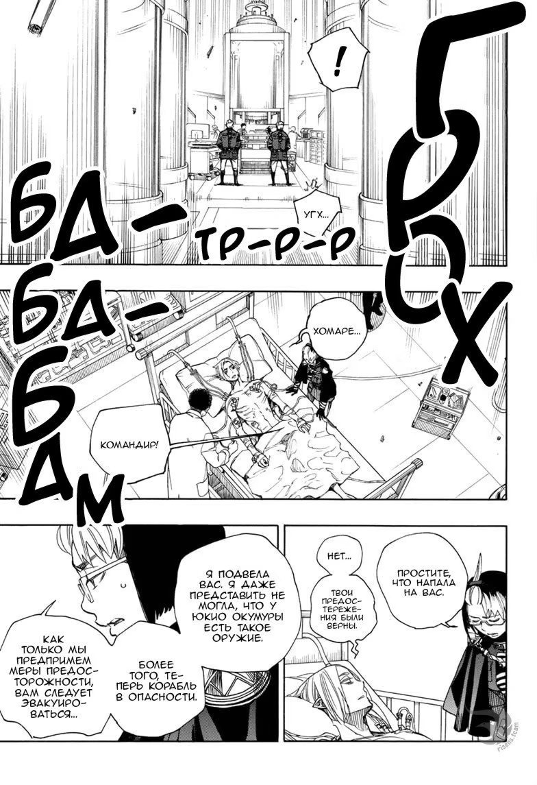 Read Ao no Exorcist (Синий Экзорцист) Manga Online