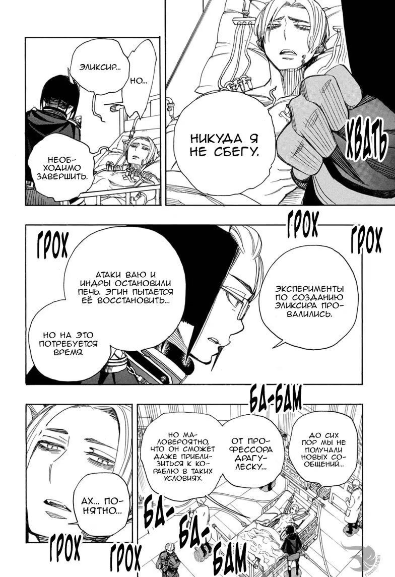 Read Ao no Exorcist (Синий Экзорцист) Manga Online