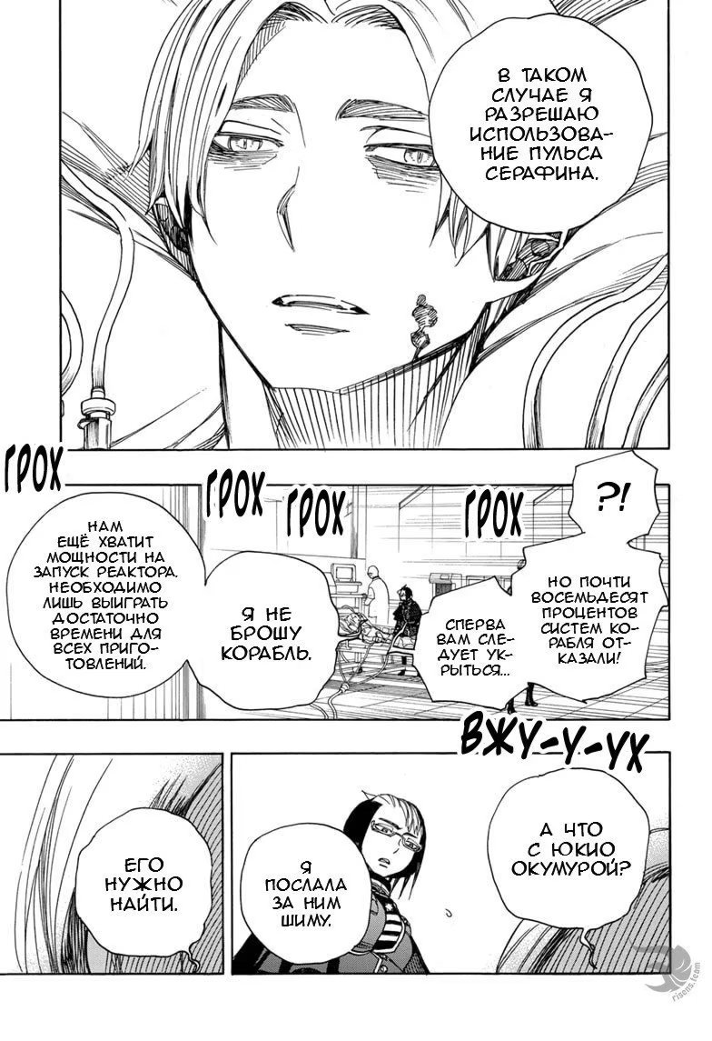 Read Ao no Exorcist (Синий Экзорцист) Manga Online