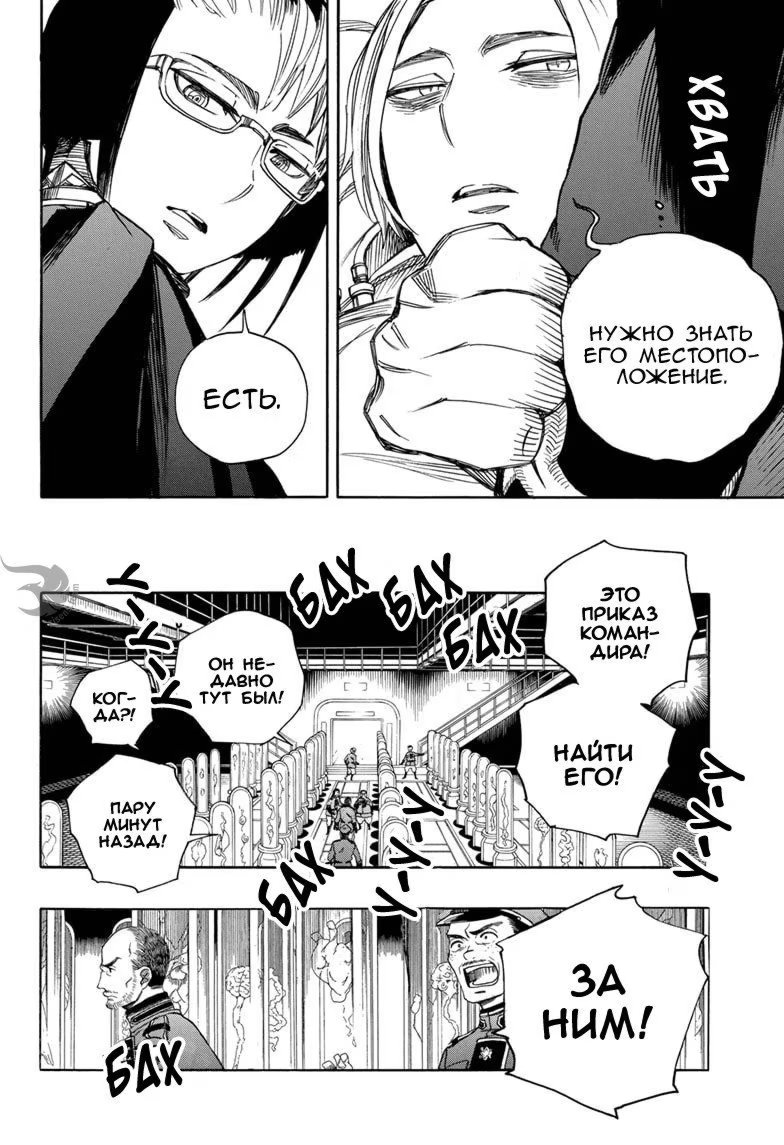 Read Ao no Exorcist (Синий Экзорцист) Manga Online