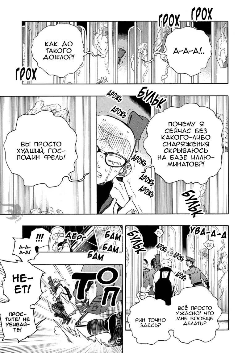 Read Ao no Exorcist (Синий Экзорцист) Manga Online