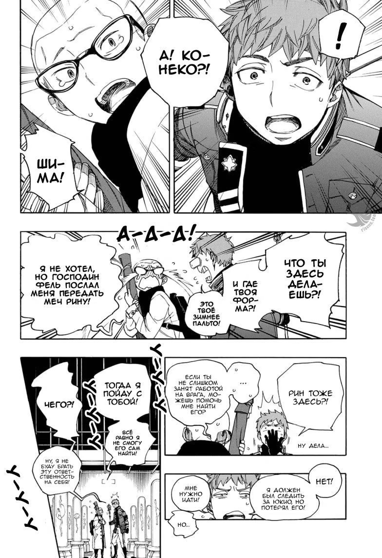 Read Ao no Exorcist (Синий Экзорцист) Manga Online