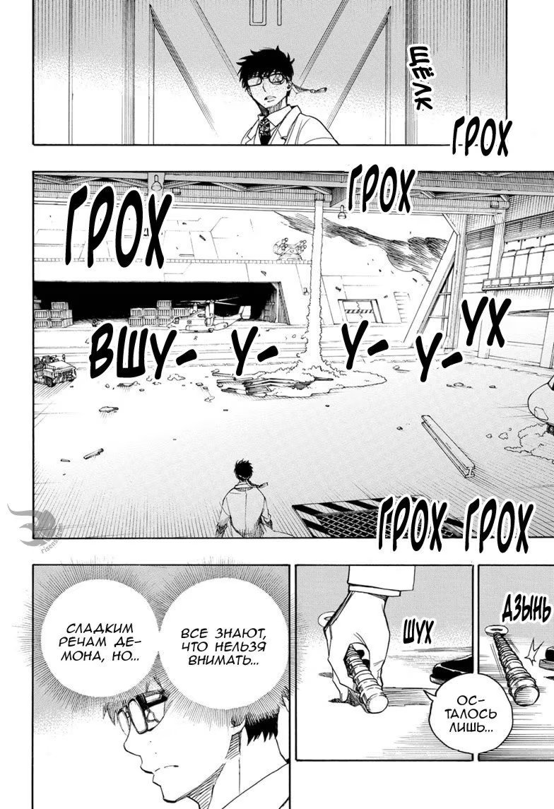 Read Ao no Exorcist (Синий Экзорцист) Manga Online