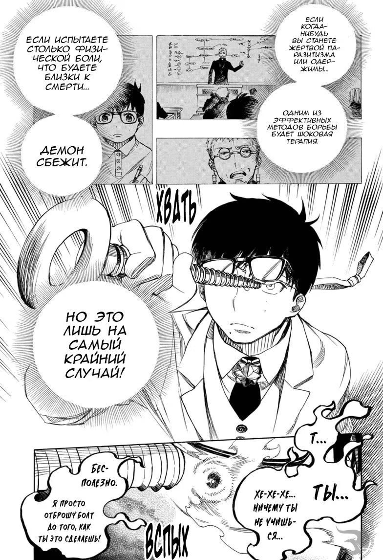 Read Ao no Exorcist (Синий Экзорцист) Manga Online