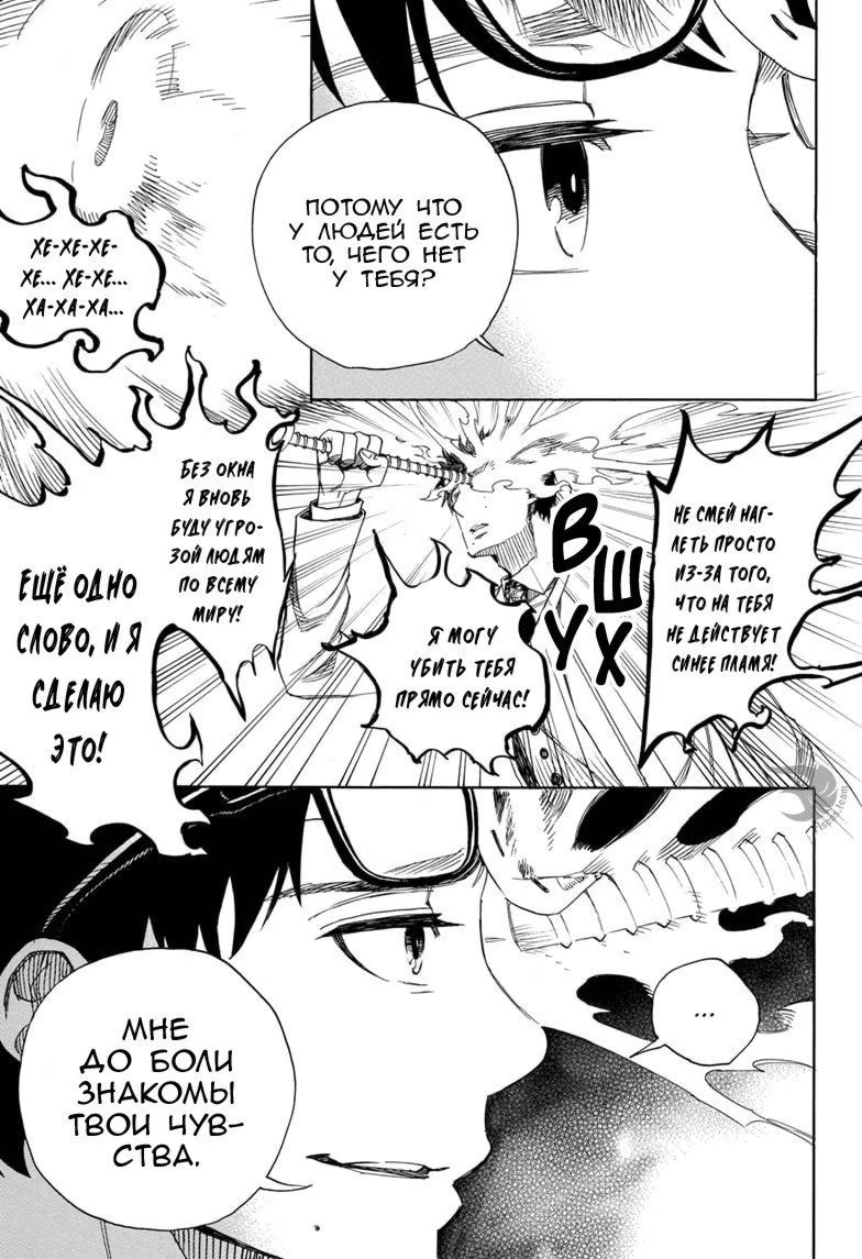 Read Ao no Exorcist (Синий Экзорцист) Manga Online