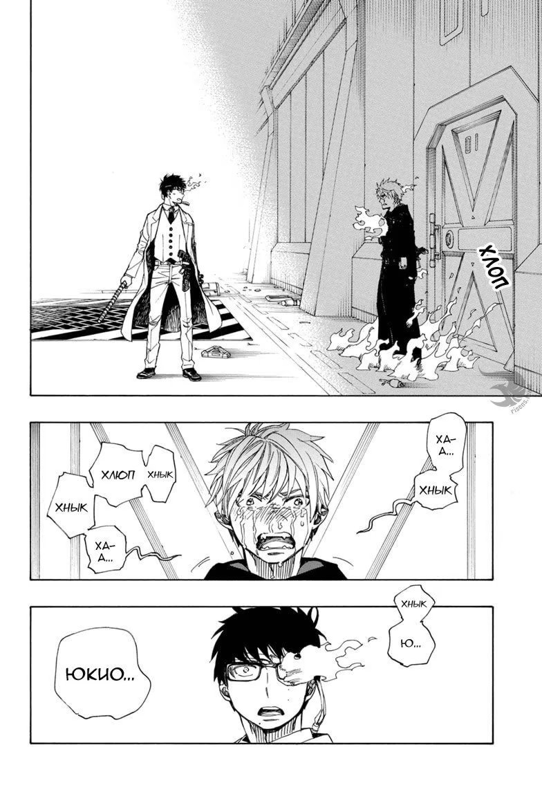 Read Ao no Exorcist (Синий Экзорцист) Manga Online