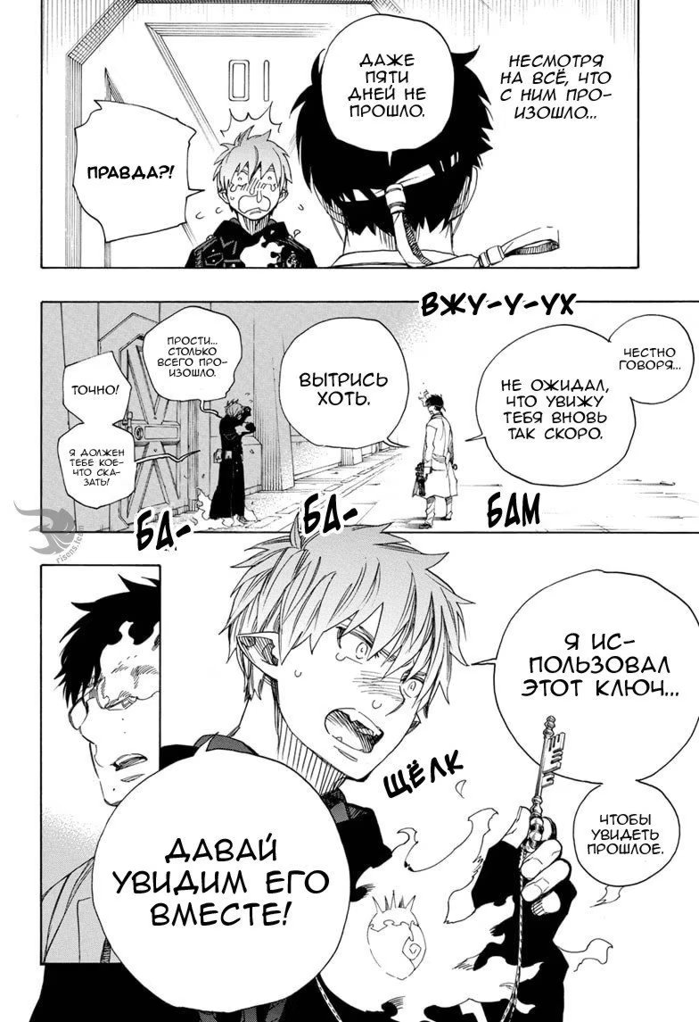 Read Ao no Exorcist (Синий Экзорцист) Manga Online