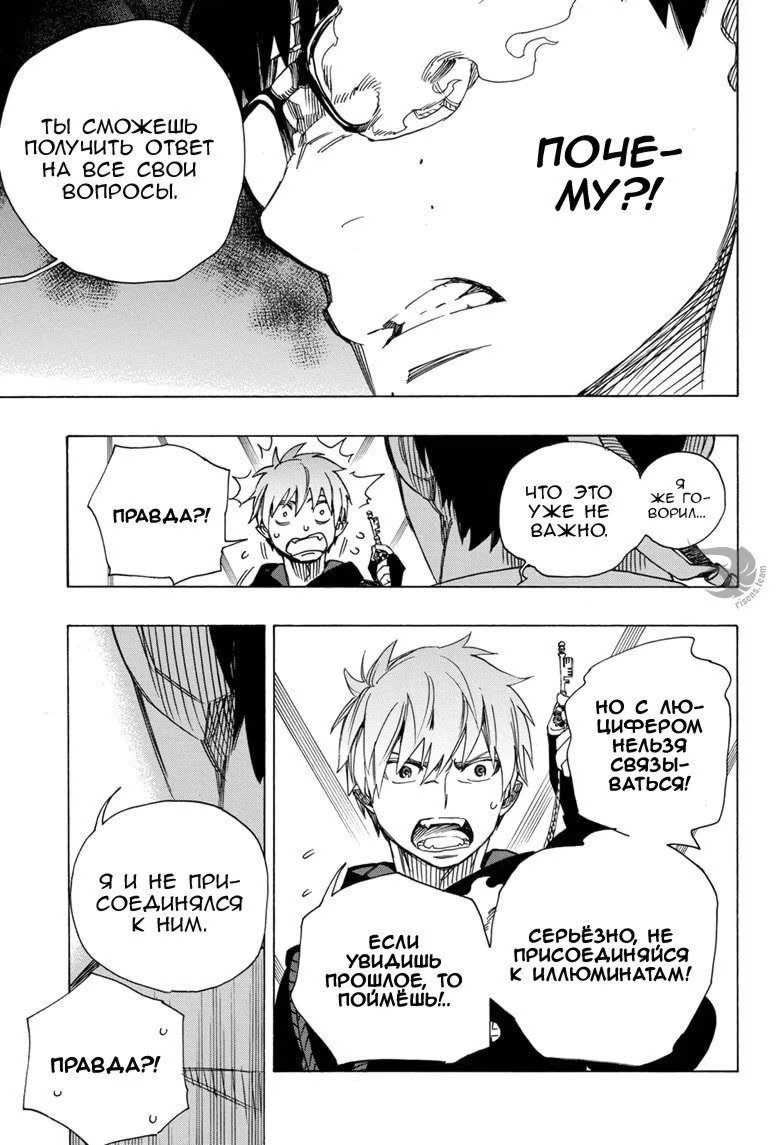 Read Ao no Exorcist (Синий Экзорцист) Manga Online