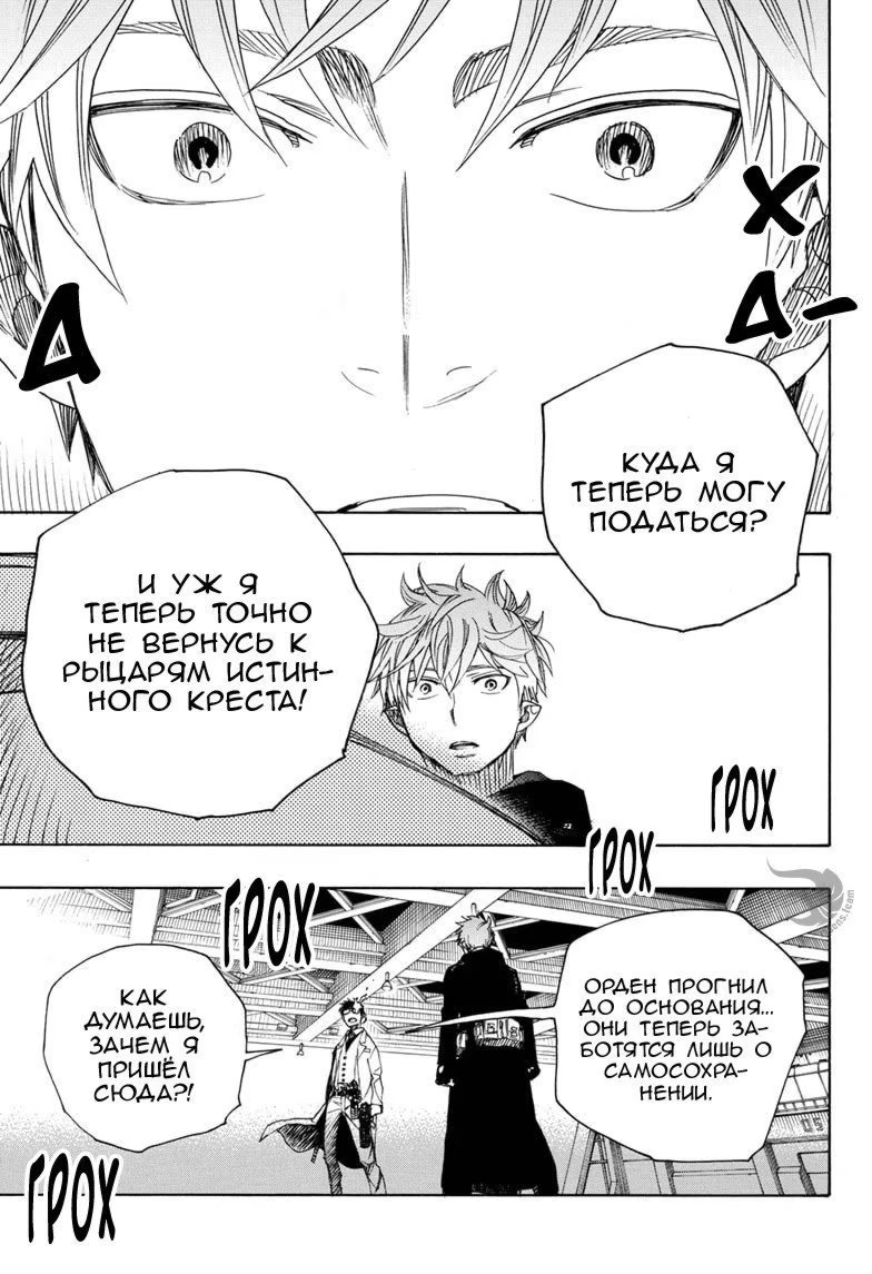 Read Ao no Exorcist (Синий Экзорцист) Manga Online