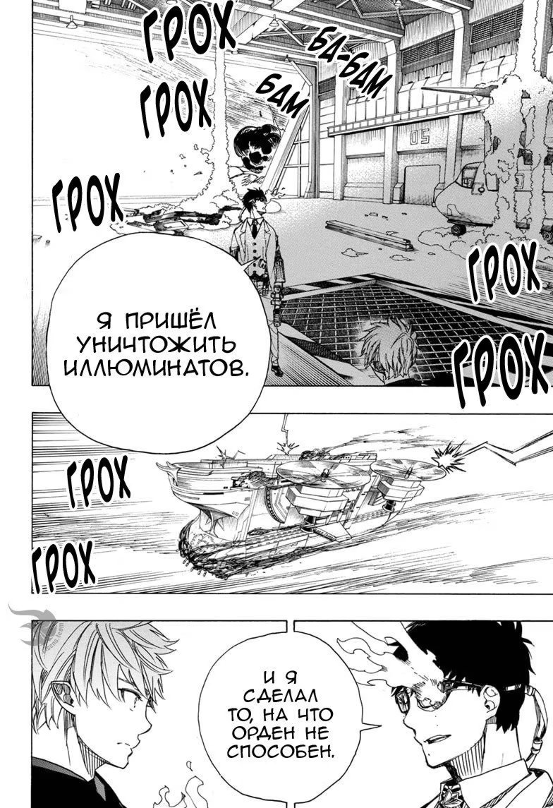 Read Ao no Exorcist (Синий Экзорцист) Manga Online