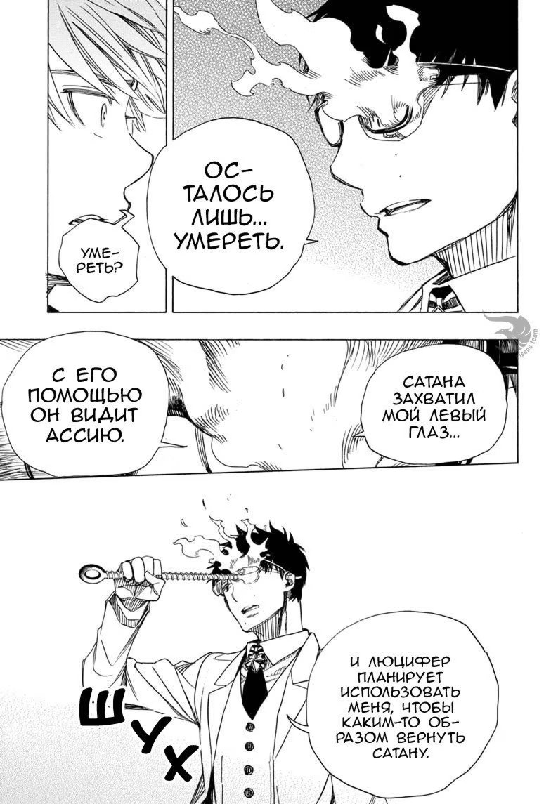 Read Ao no Exorcist (Синий Экзорцист) Manga Online