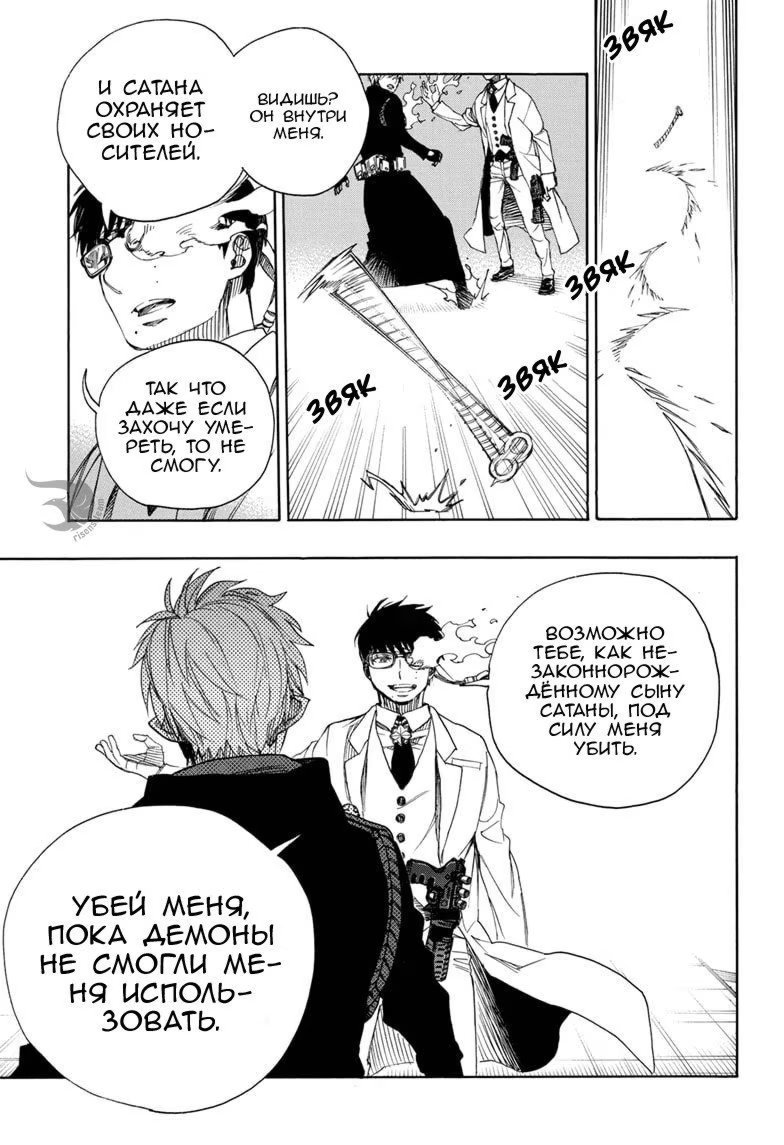 Read Ao no Exorcist (Синий Экзорцист) Manga Online