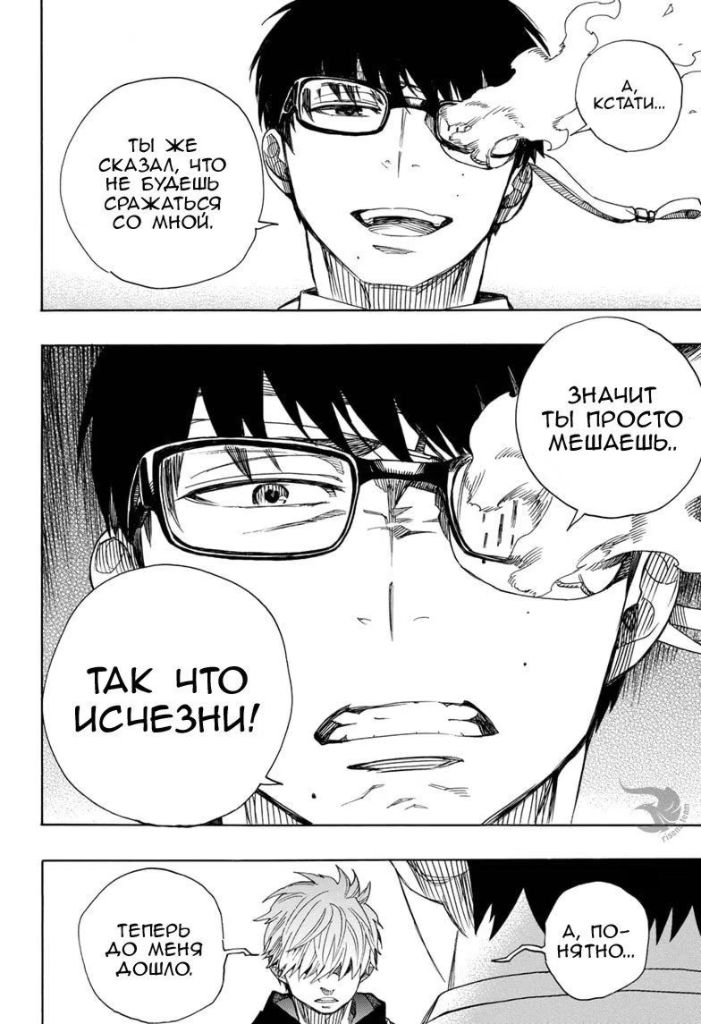 Read Ao no Exorcist (Синий Экзорцист) Manga Online