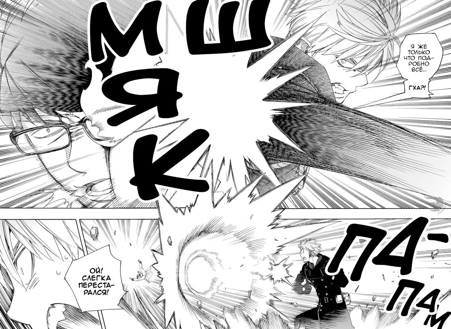 Read Ao no Exorcist (Синий Экзорцист) Manga Online