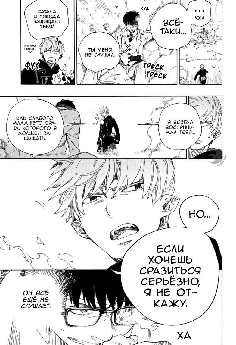 Read Ao no Exorcist (Синий Экзорцист) Manga Online