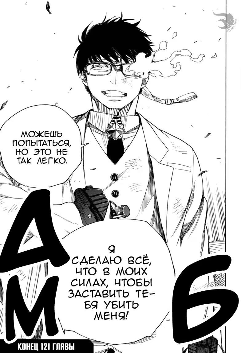 Read Ao no Exorcist (Синий Экзорцист) Manga Online