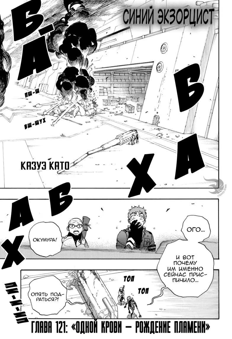 Read Ao no Exorcist (Синий Экзорцист) Manga Online