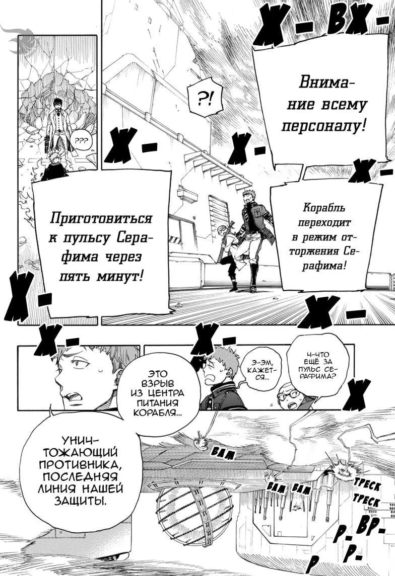 Read Ao no Exorcist (Синий Экзорцист) Manga Online