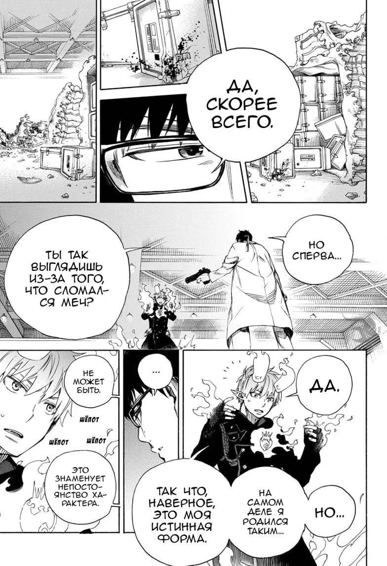 Read Ao no Exorcist (Синий Экзорцист) Manga Online