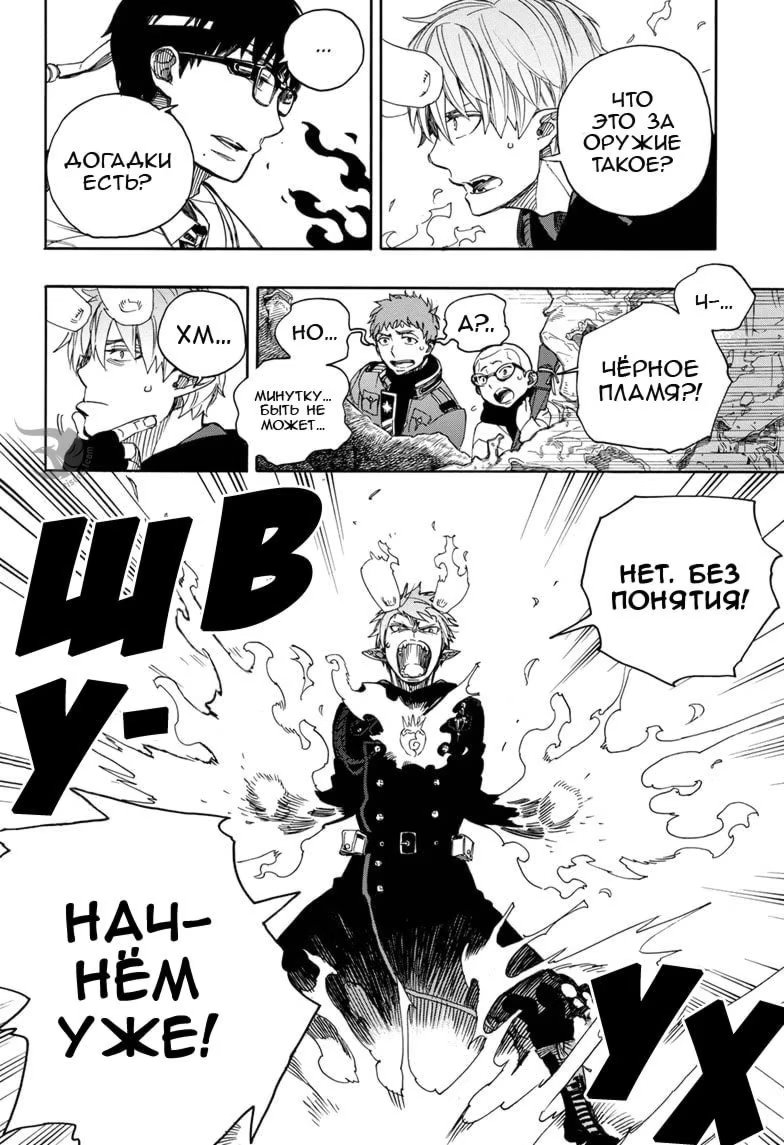 Read Ao no Exorcist (Синий Экзорцист) Manga Online