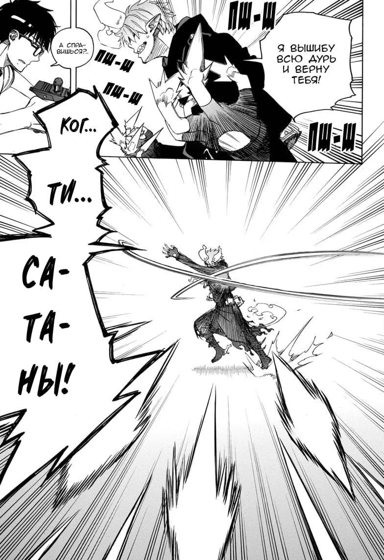 Read Ao no Exorcist (Синий Экзорцист) Manga Online