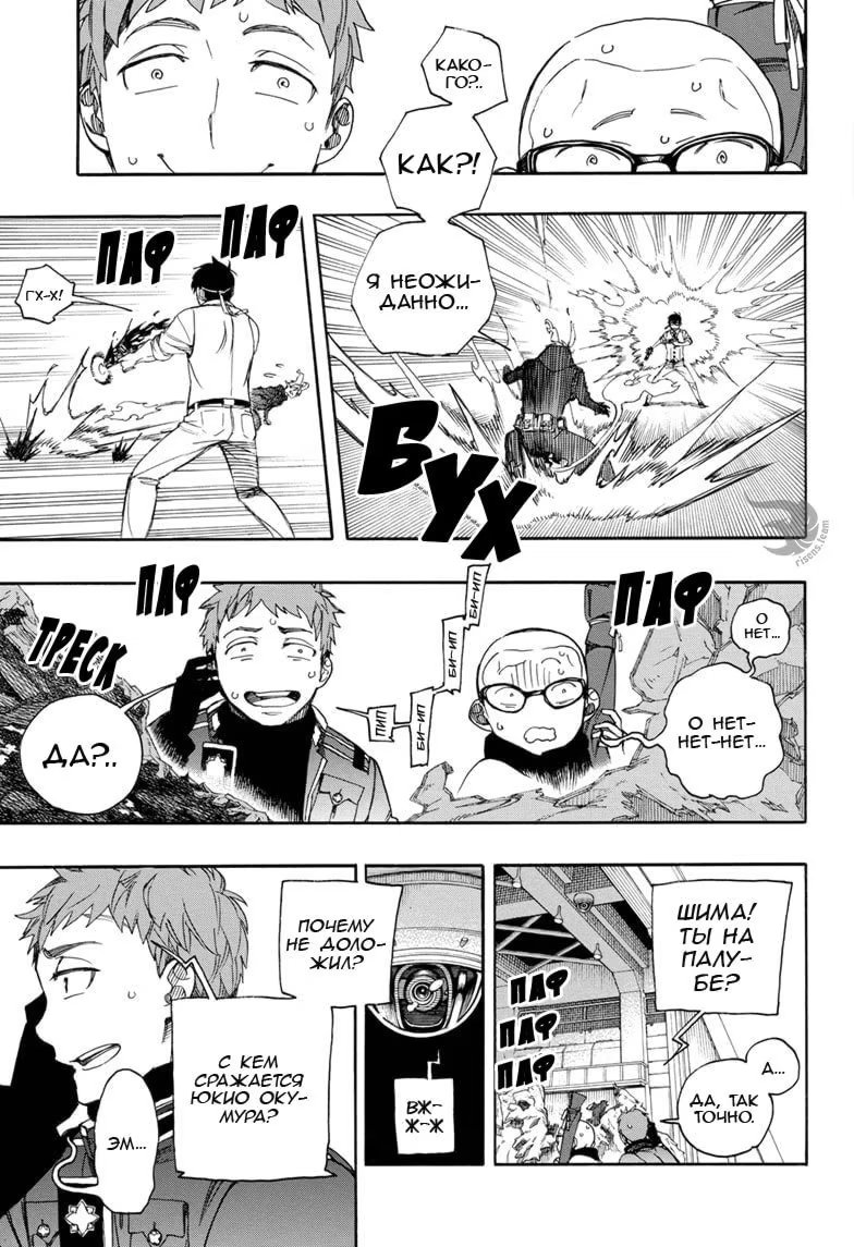 Read Ao no Exorcist (Синий Экзорцист) Manga Online