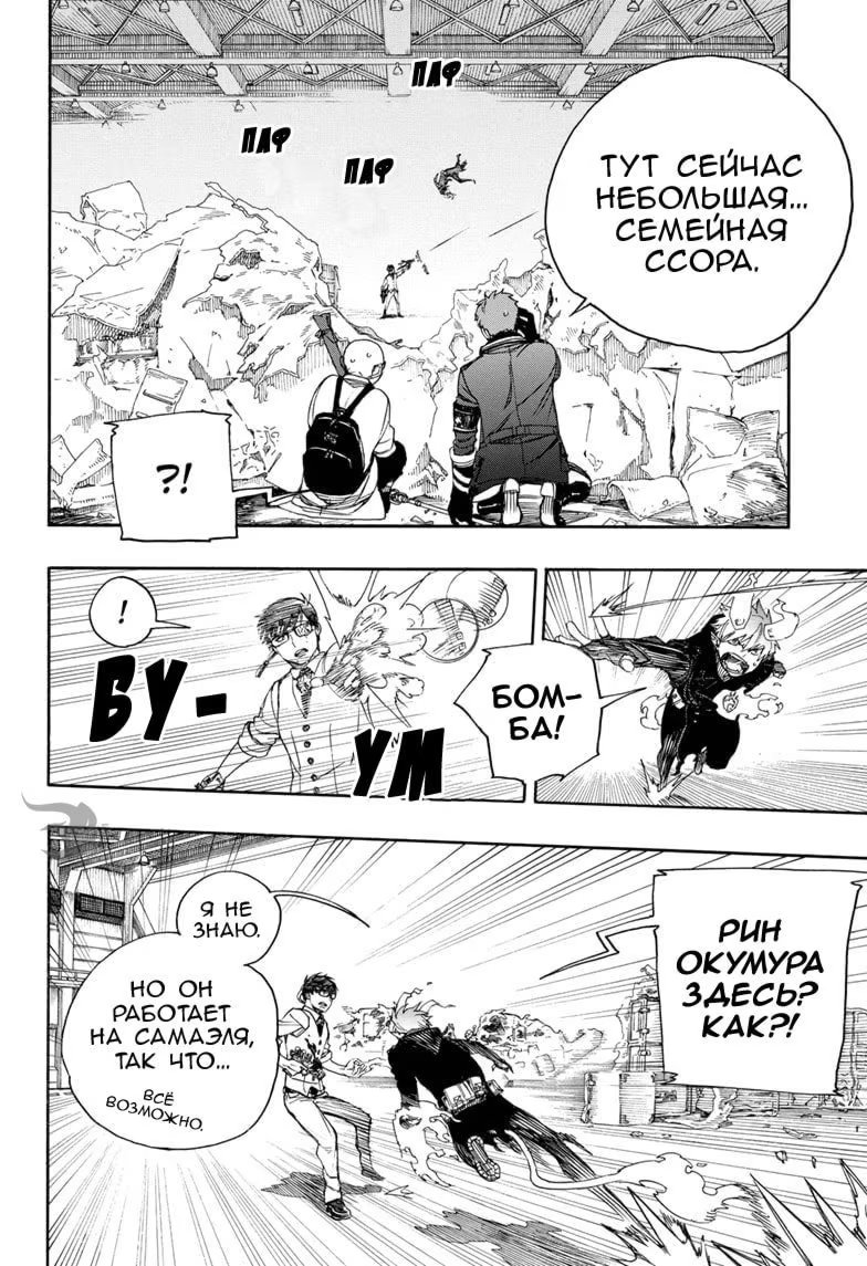 Read Ao no Exorcist (Синий Экзорцист) Manga Online