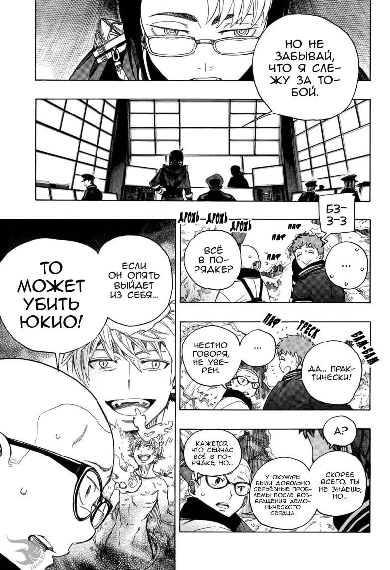 Read Ao no Exorcist (Синий Экзорцист) Manga Online