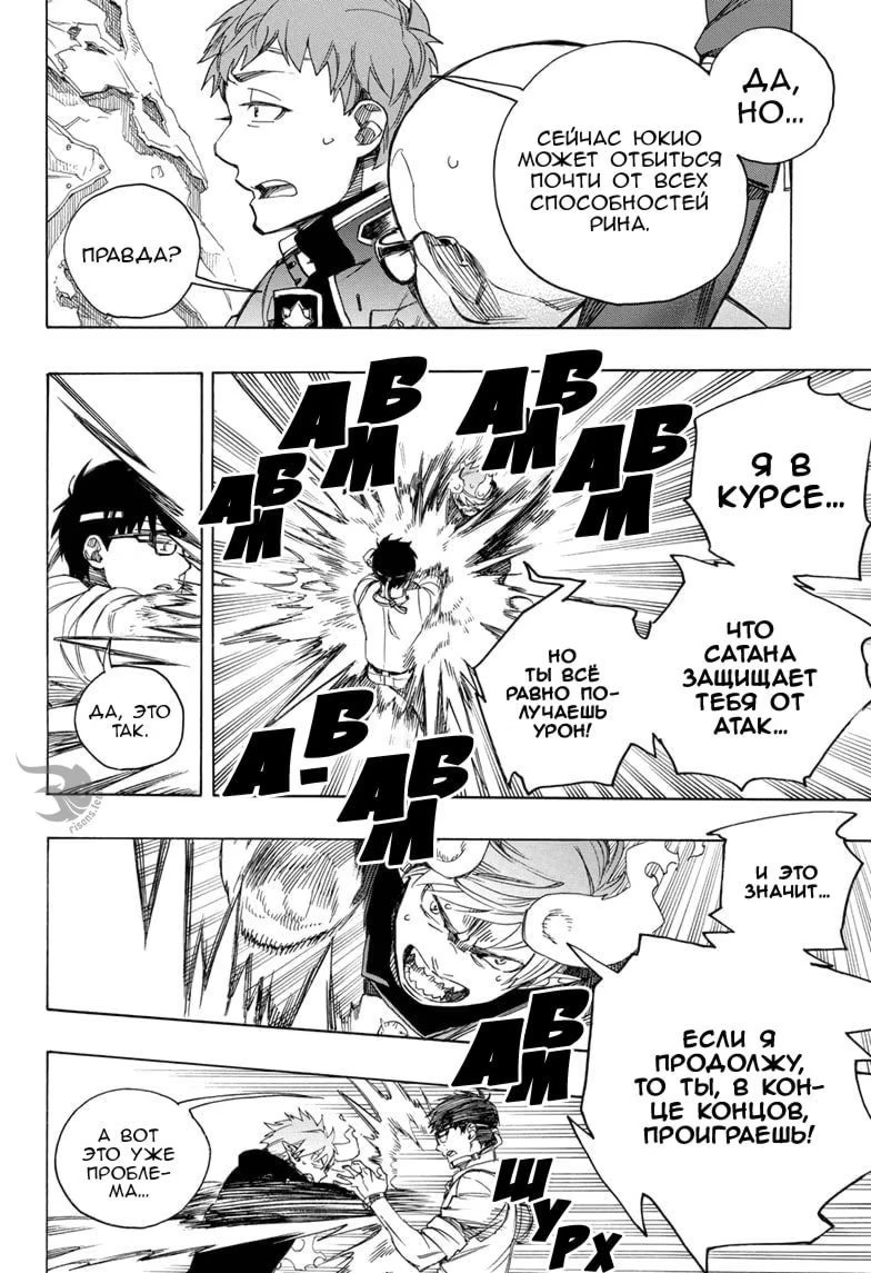 Read Ao no Exorcist (Синий Экзорцист) Manga Online