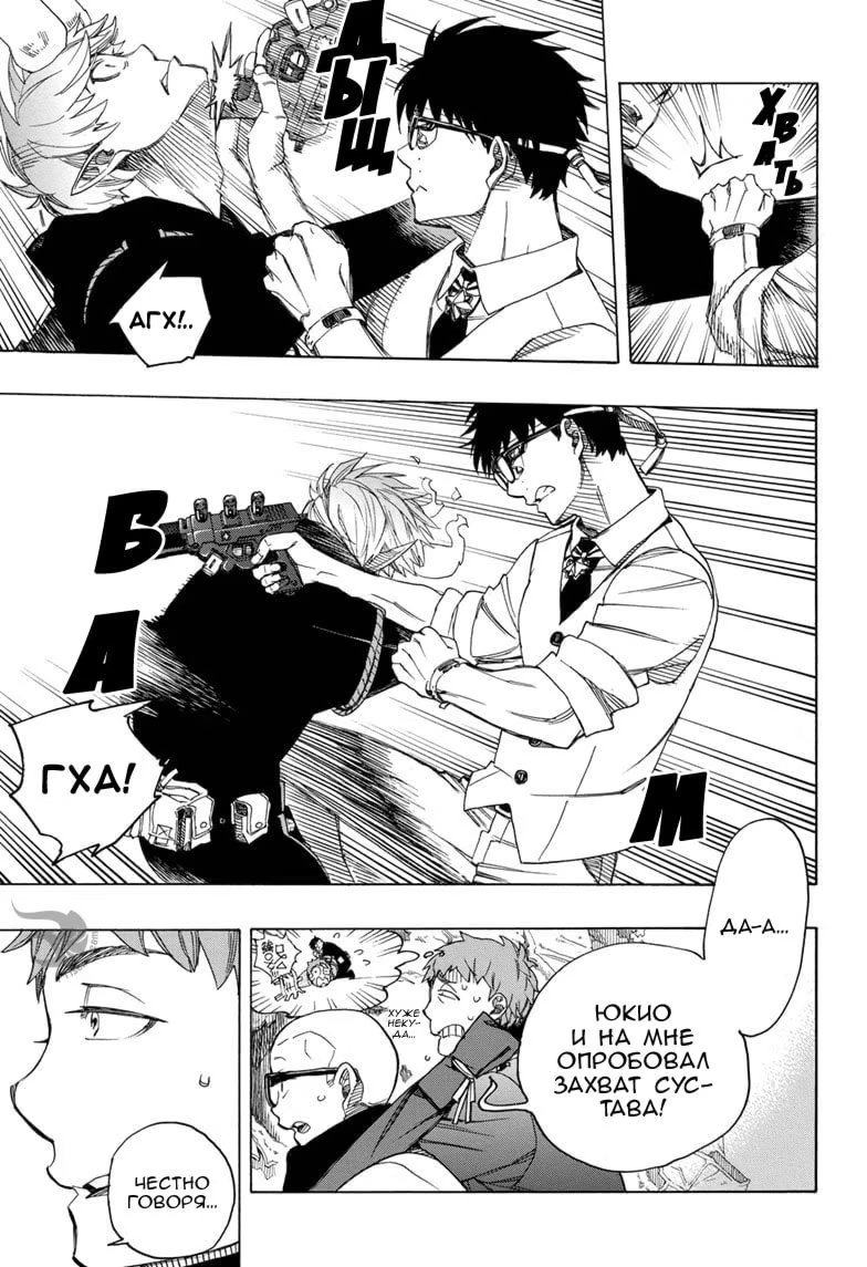 Read Ao no Exorcist (Синий Экзорцист) Manga Online