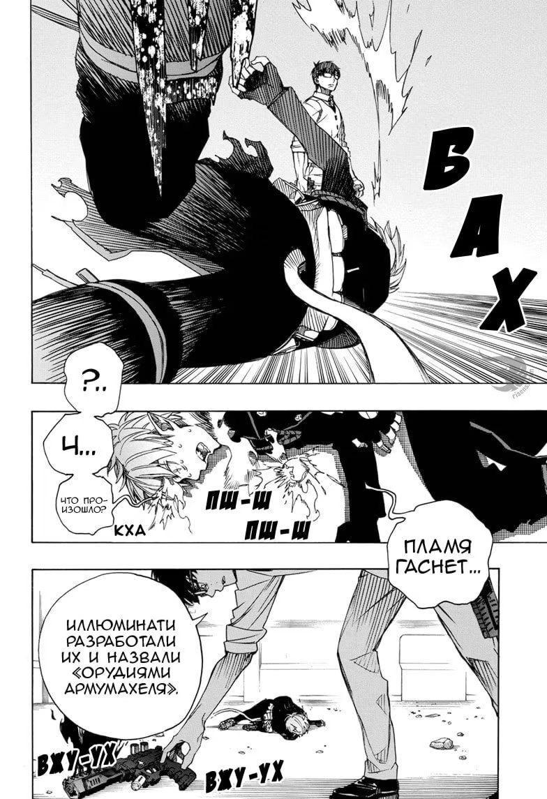 Read Ao no Exorcist (Синий Экзорцист) Manga Online