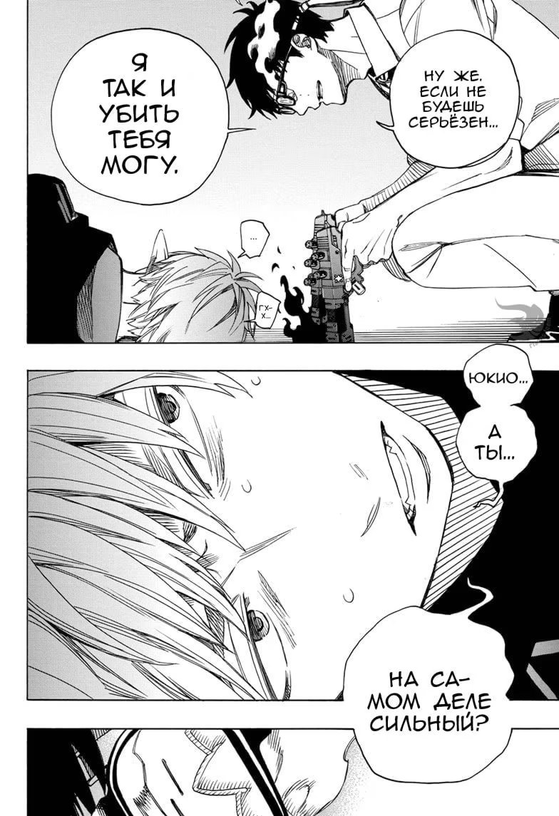 Read Ao no Exorcist (Синий Экзорцист) Manga Online