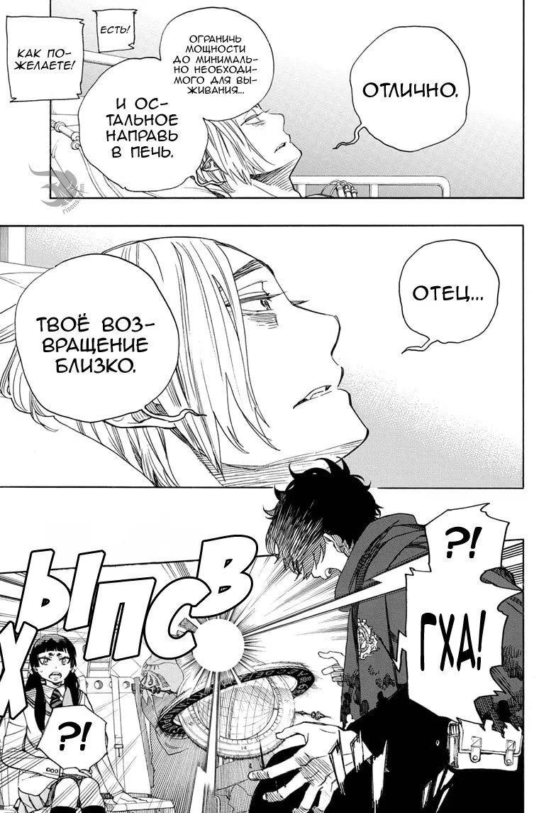 Read Ao no Exorcist (Синий Экзорцист) Manga Online