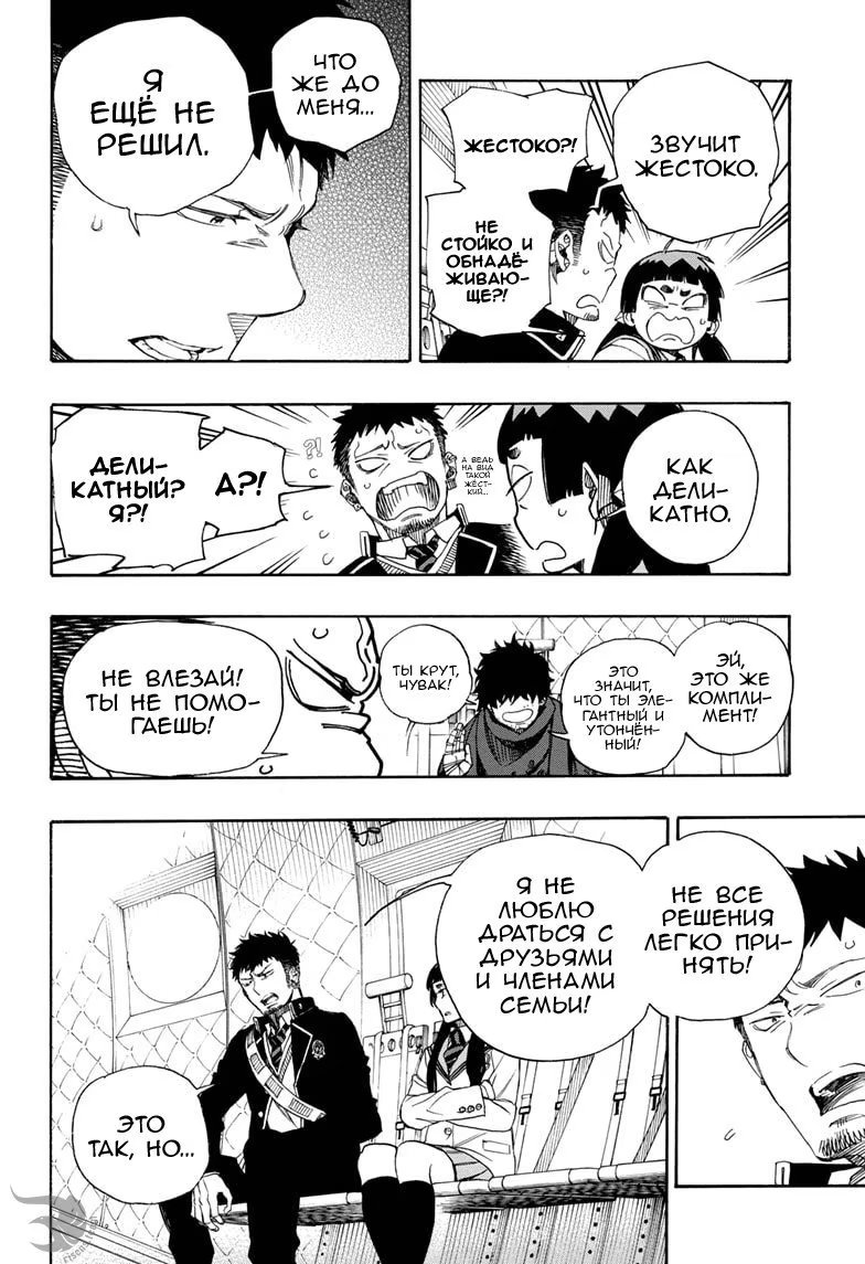 Read Ao no Exorcist (Синий Экзорцист) Manga Online