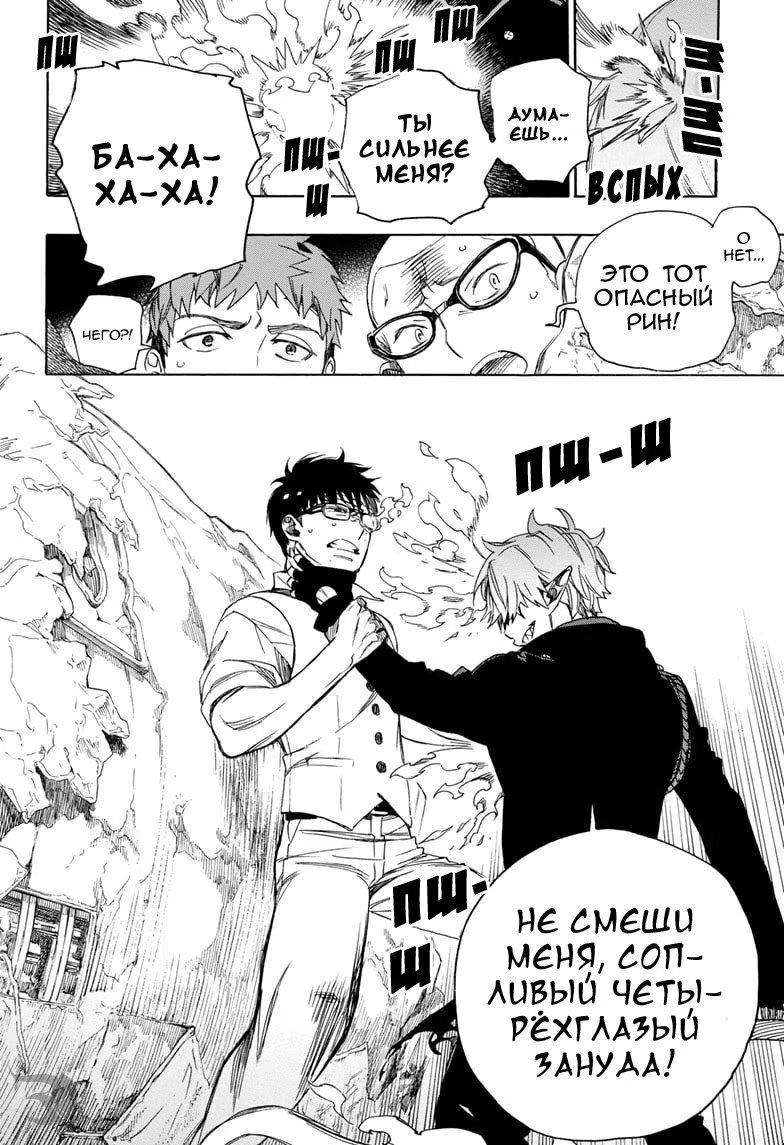 Read Ao no Exorcist (Синий Экзорцист) Manga Online