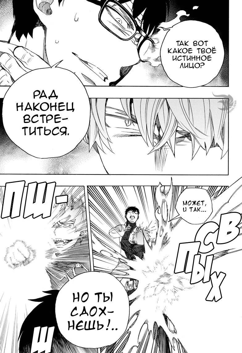 Read Ao no Exorcist (Синий Экзорцист) Manga Online