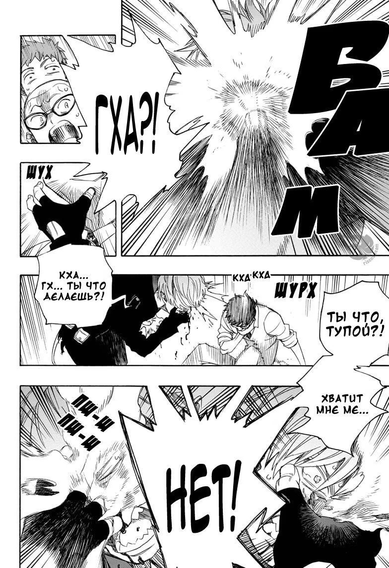 Read Ao no Exorcist (Синий Экзорцист) Manga Online