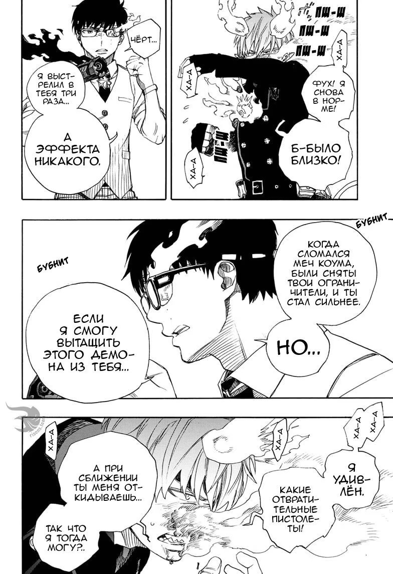 Read Ao no Exorcist (Синий Экзорцист) Manga Online