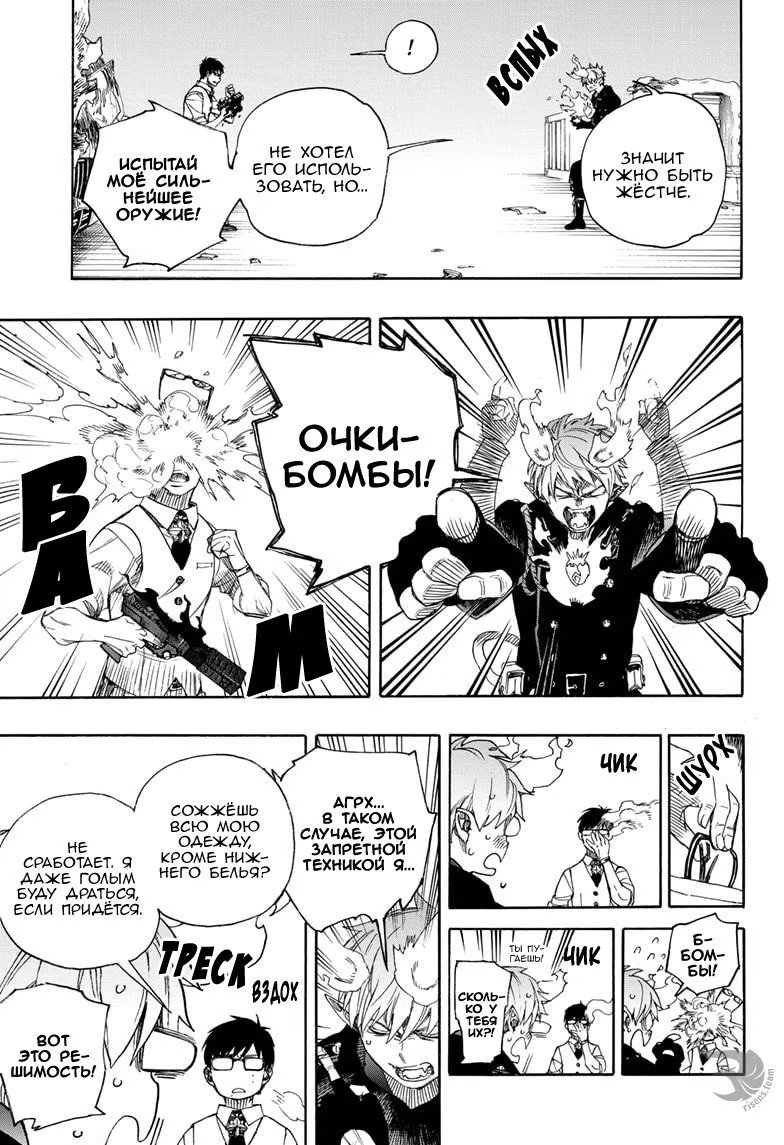 Read Ao no Exorcist (Синий Экзорцист) Manga Online