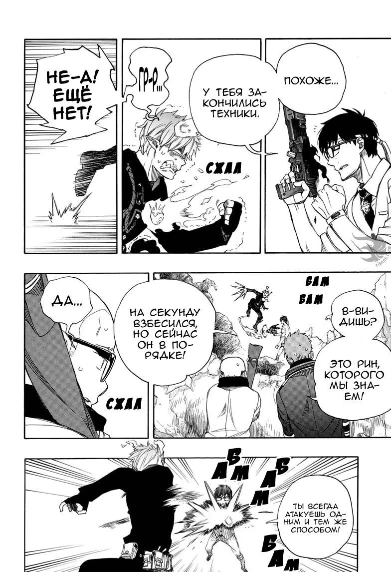 Read Ao no Exorcist (Синий Экзорцист) Manga Online