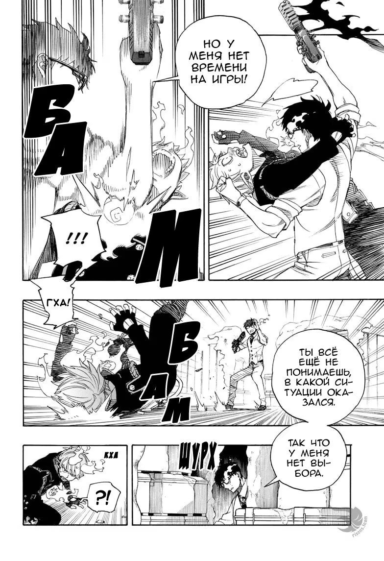 Read Ao no Exorcist (Синий Экзорцист) Manga Online