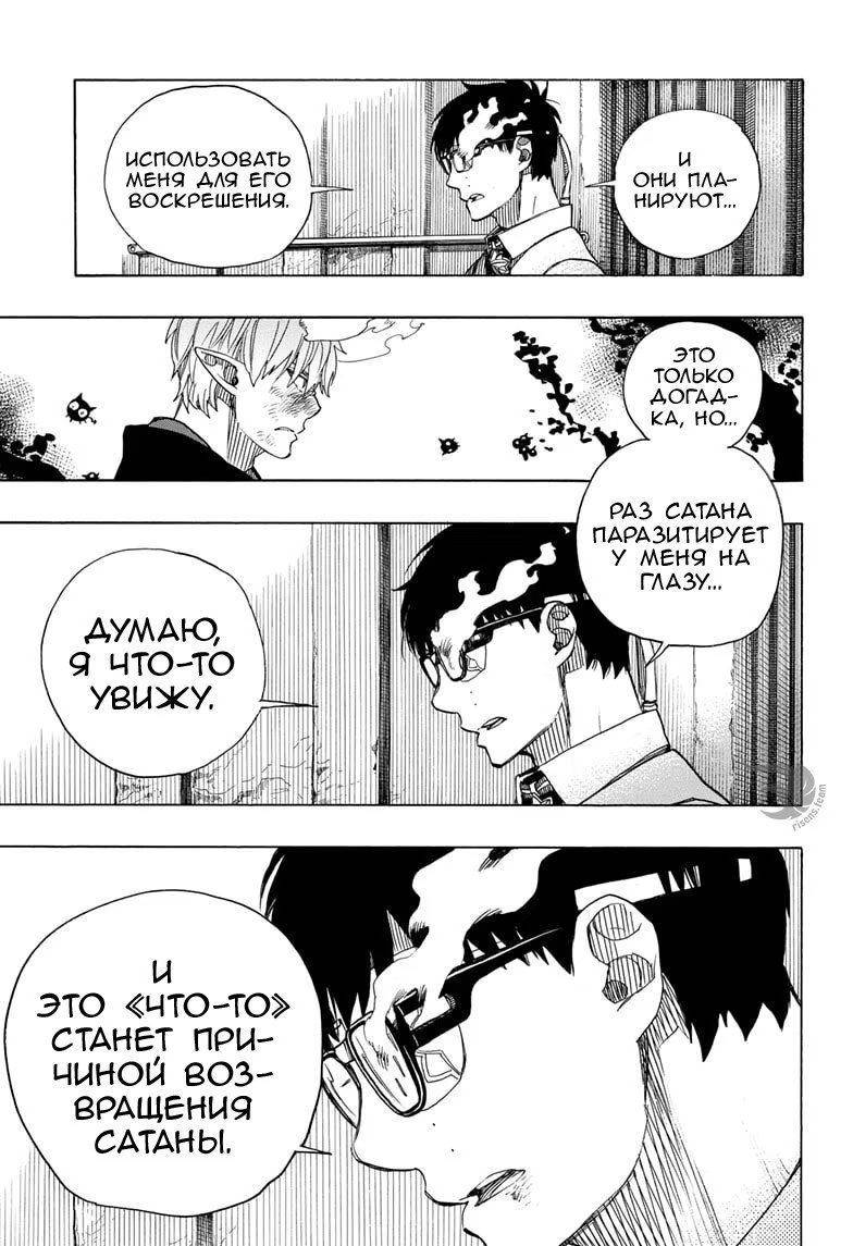 Read Ao no Exorcist (Синий Экзорцист) Manga Online