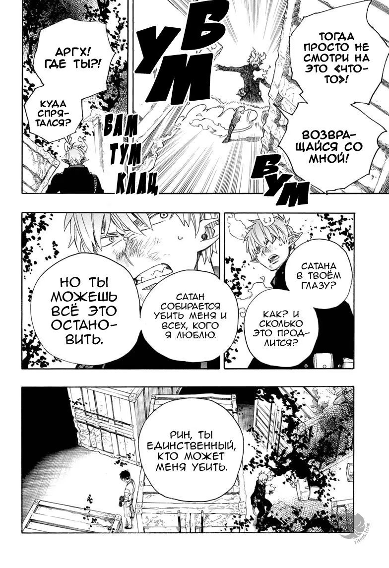 Read Ao no Exorcist (Синий Экзорцист) Manga Online