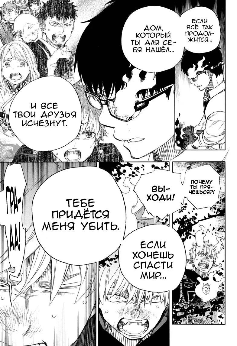 Read Ao no Exorcist (Синий Экзорцист) Manga Online