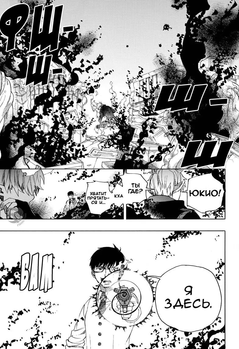 Read Ao no Exorcist (Синий Экзорцист) Manga Online