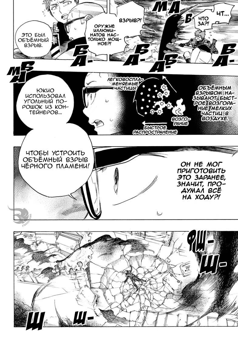 Read Ao no Exorcist (Синий Экзорцист) Manga Online