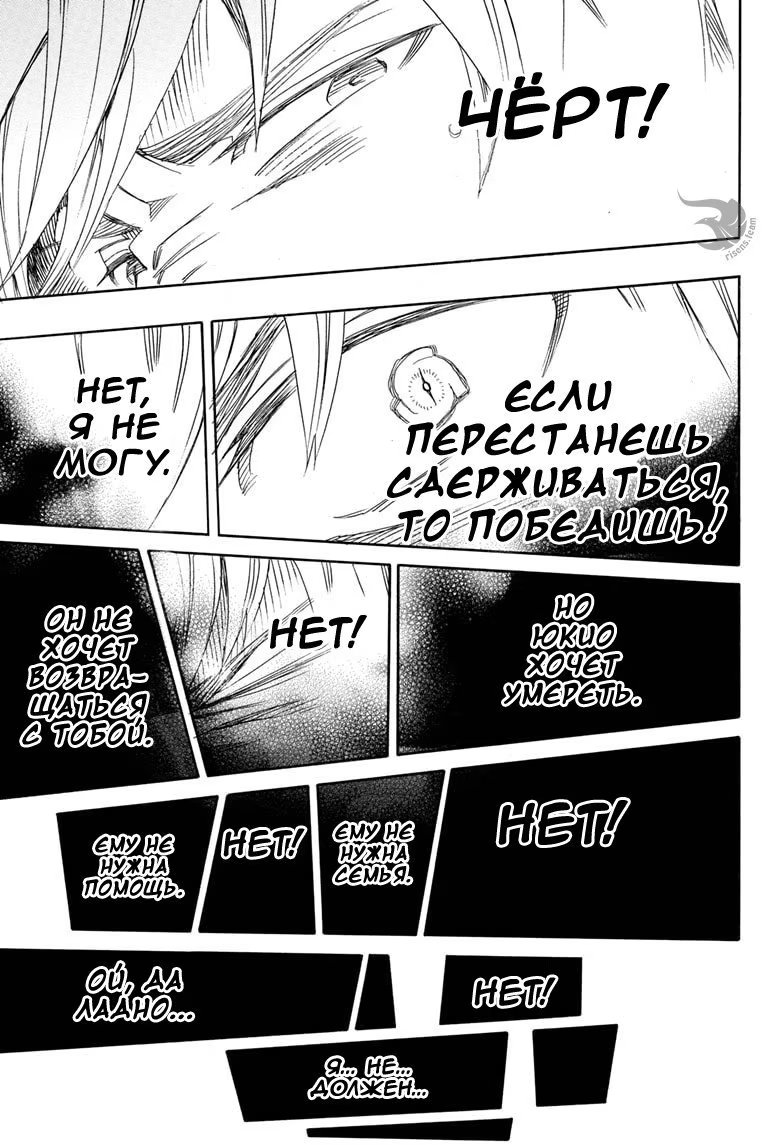 Read Ao no Exorcist (Синий Экзорцист) Manga Online