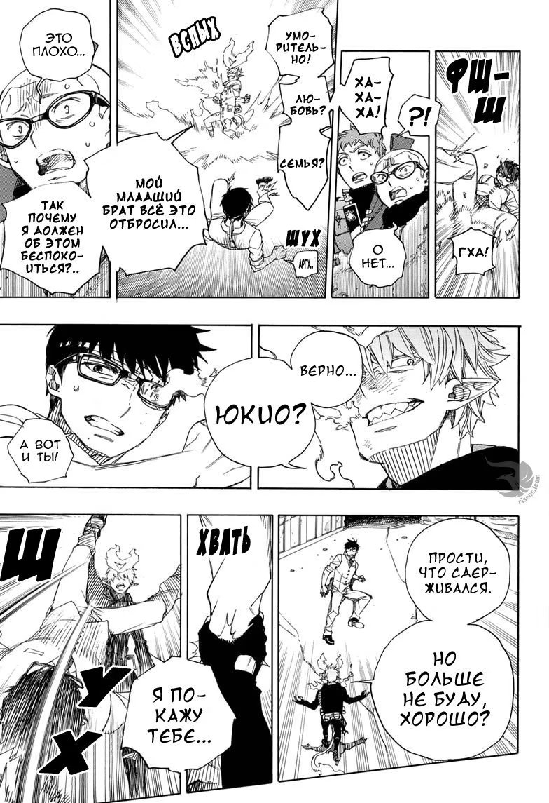 Read Ao no Exorcist (Синий Экзорцист) Manga Online