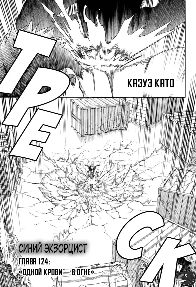 Read Ao no Exorcist (Синий Экзорцист) Manga Online